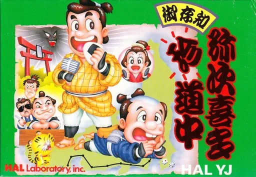 Gozonji - Yaji Kita Chin Douchuu (Japan)